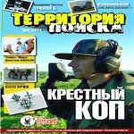 Журнал "Территория Поиска№ №6 2011г.